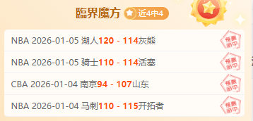 北汽豪取,连战连胜,江苏挑战战,OD,Sports,OD体育,体育直播,体育赛事,APP下载,官方网地址